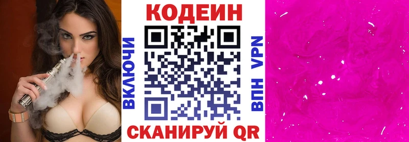 Кодеин напиток Lean (лин)  Сельцо 